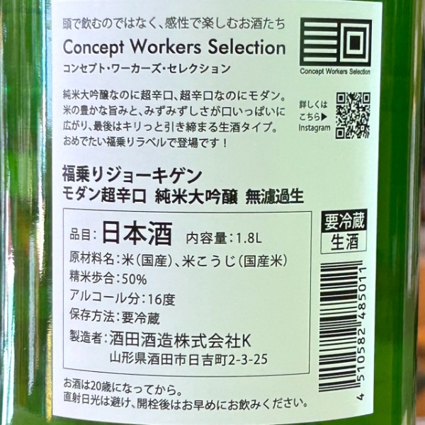 上喜元 (じょうきげん) 福乗りジョーキゲン 純大超辛口 無濾過生原酒