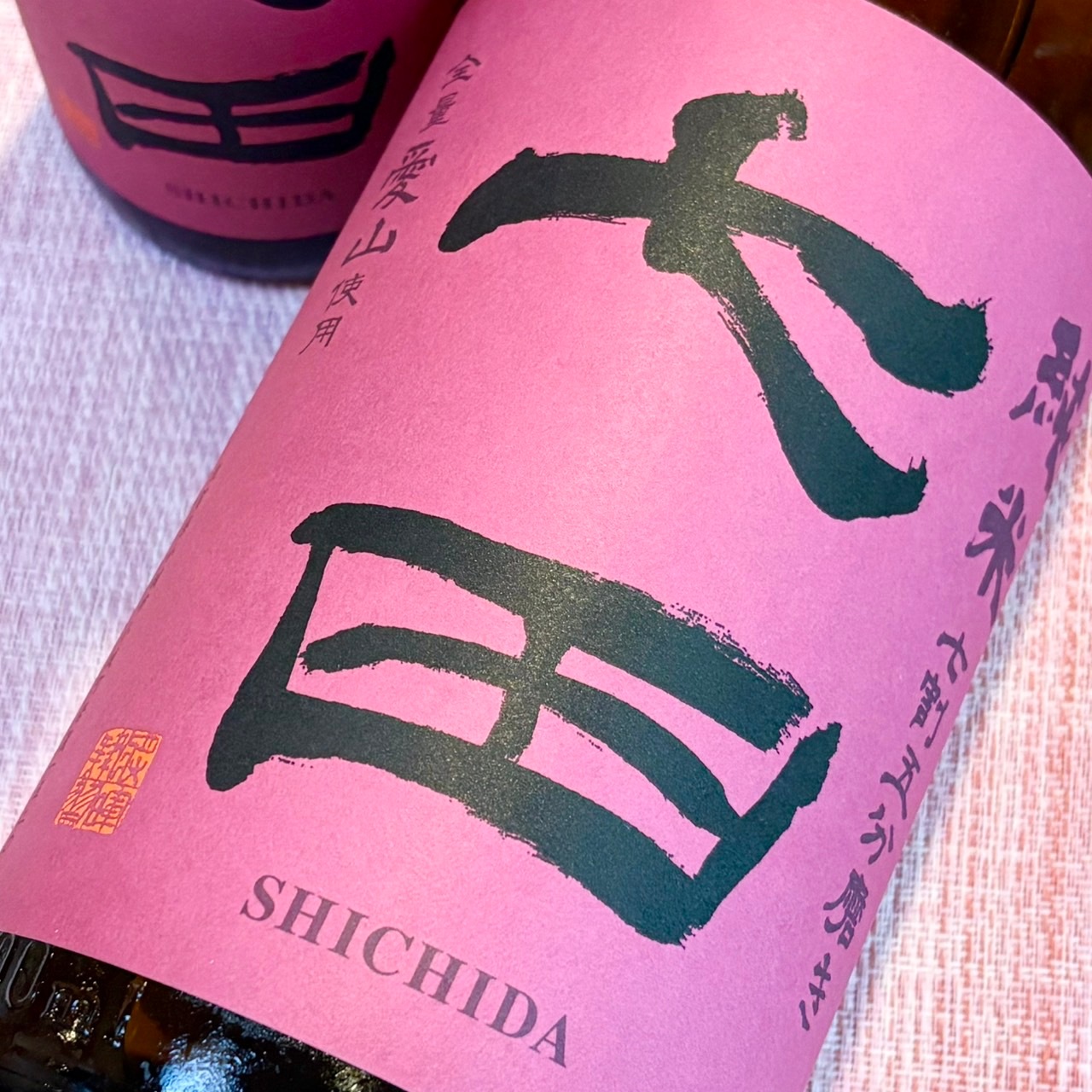 七田 (しちだ) 純米 七割五分磨き 愛山 ひやおろし 1800ml / 720ml