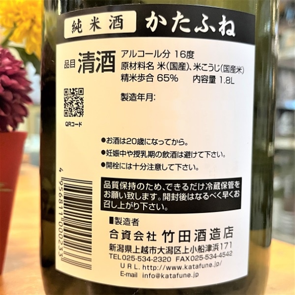 かたふね 純米 1800ml ｜日本酒｜若松屋酒店