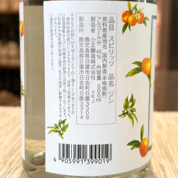 KOMASA GIN (こまさじん) -桜島小みかん- 500ml ※25/10価格改定
