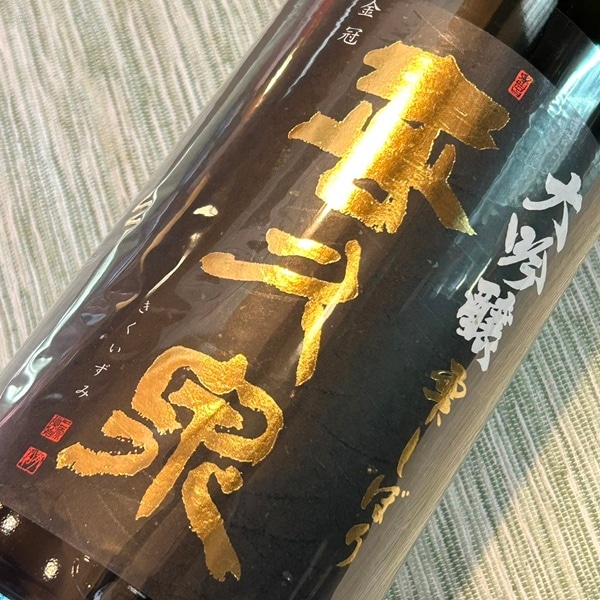 喜久泉 (きくいずみ) 大吟醸 雫しぼり 1800ml [不定期入荷] ※店頭販売