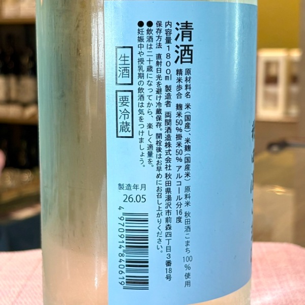 翠玉 (すいぎょく) 純米吟醸 秋田酒こまち 無濾過生 1800ml / 720ml