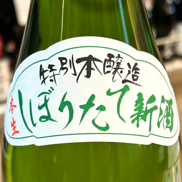 かたふね 特別本醸造 本生 しぼりたて 1800ml / 720ml [季節限定