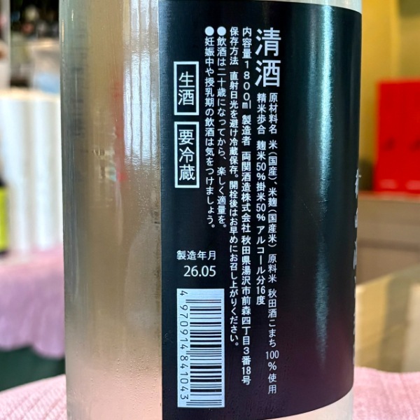 翠玉 (すいぎょく) 裏翠玉 純米吟醸 秋田酒こまち 無濾過生 1800ml
