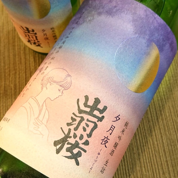 出羽桜 (でわざくら) 純米吟醸酒 生詰 夕月夜 1800ml / 720ml [季節