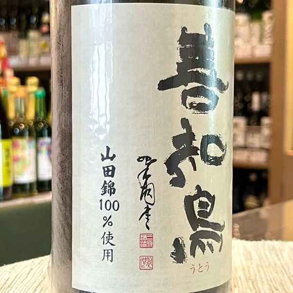 善知鳥 (うとう) 大吟醸 山田錦 1800ml / 720ml [季節限定] ※店頭販売