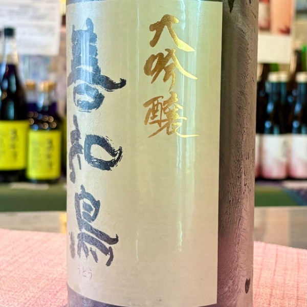 善知鳥 (うとう) 大吟醸 山田錦 1800ml / 720ml [季節限定] ※店頭販売