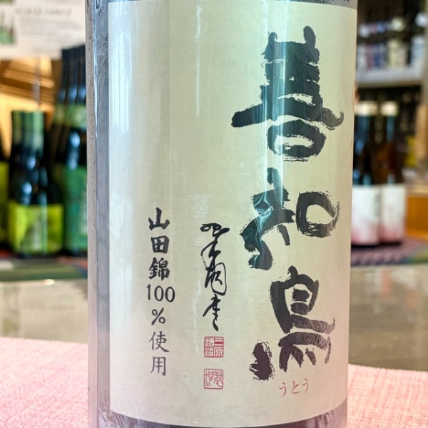 善知鳥 (うとう) 大吟醸 山田錦 1800ml / 720ml [季節限定] ※店頭販売