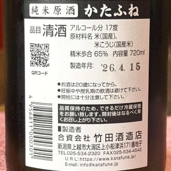 かたふね 純米原酒 壱回火入 720ml [季節限定] ｜日本酒｜若松屋酒店