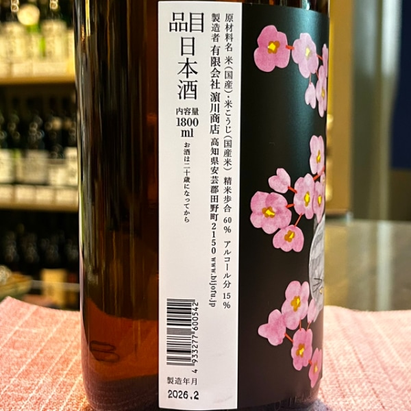 美丈夫 (びじょうふ) 純米吟醸 春酒 1800ml / 720ml [季節限定