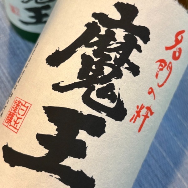魔王 (まおう) 1800ml / 720ml ※店頭予約販売｜焼酎｜若松屋酒店