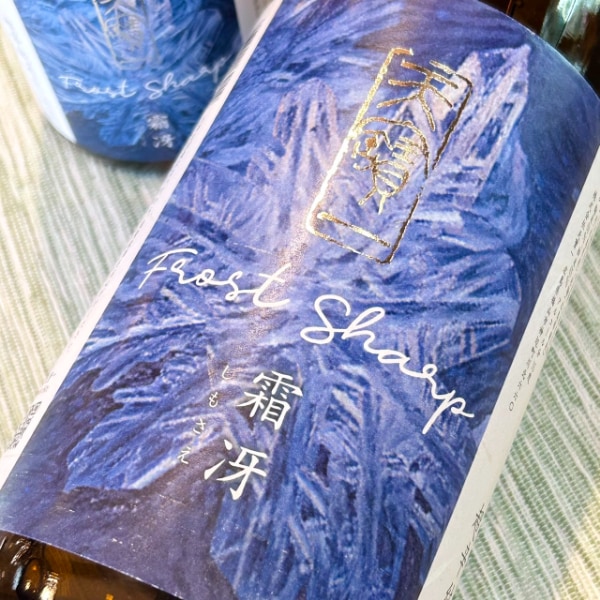 天寶一 (てんぽういち) 霜冴 超辛純米生 1800ml / 720ml [季節限定