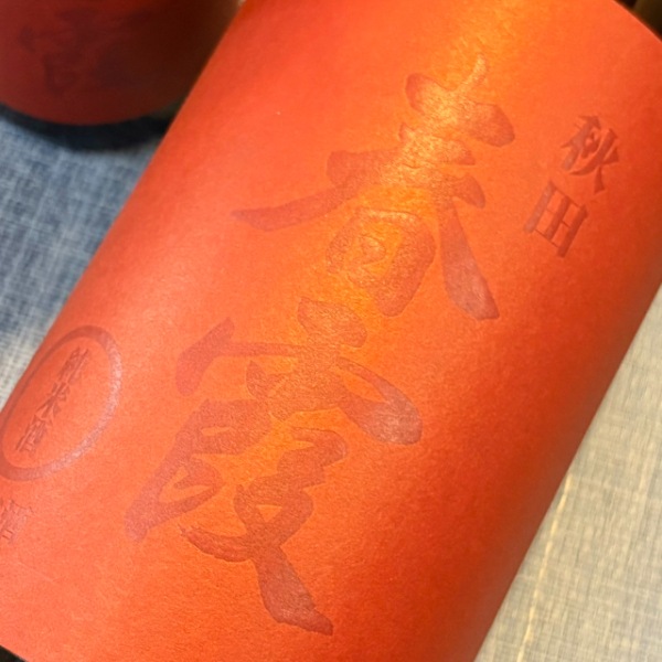 春霞 (はるかすみ) 純米 赤ラベル 1800ml / 720ml ※26/2価格改定