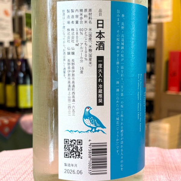 黒松仙醸 (くろまつせんじょう) 純米吟醸 城花 一度火入れ 1800ml
