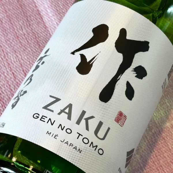 作 (ざく) 玄乃智 純米 1800ml / 750ml [不定期入荷] ※25/10価格改定