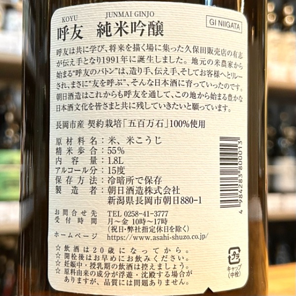 呼友 (こゆう) 純米吟醸 1800ml / 720ml ｜日本酒｜若松屋酒店