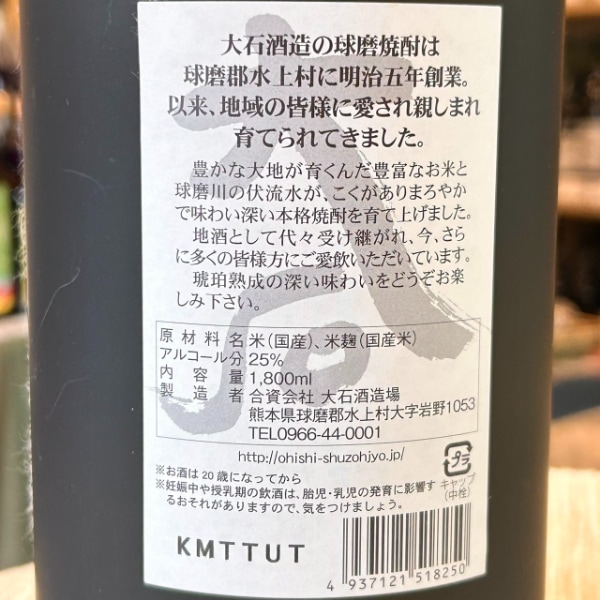 大石 (おおいし) 特別限定酒 1800ml / 720ml ｜焼酎｜若松屋酒店