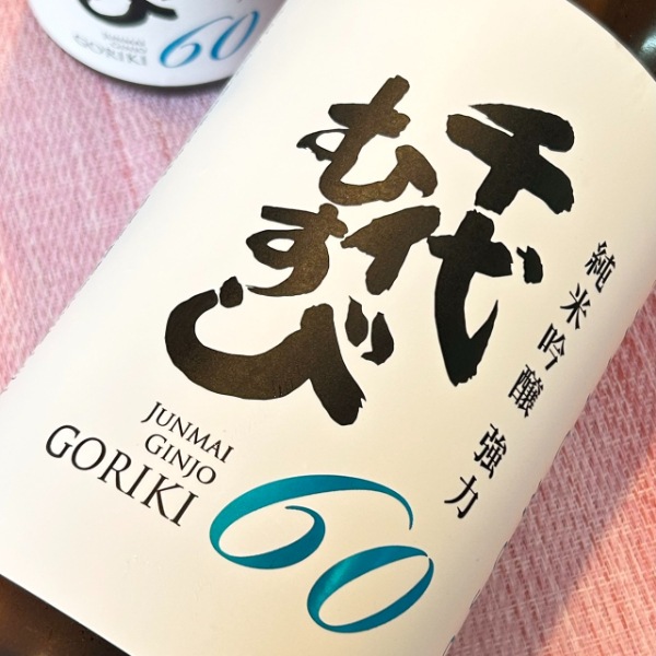 千代むすび (ちよむすび) 純米吟醸 強力60 1800ml / 720ml [不定期入荷