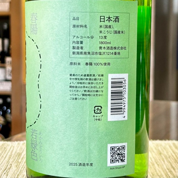 鶴齢 (かくれい) 風味絶佳 若緑色 1800ml / 720ml [季節限定] ｜日本酒