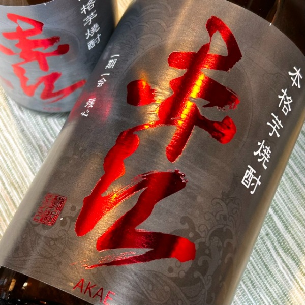 赤江 (あかえ) 裏赤江 1800ml / 720ml [季節限定] ｜焼酎｜若松屋酒店