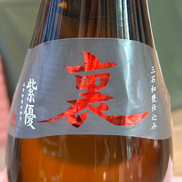 赤江 (あかえ) 裏赤江 1800ml / 720ml [季節限定] ｜焼酎｜若松屋酒店