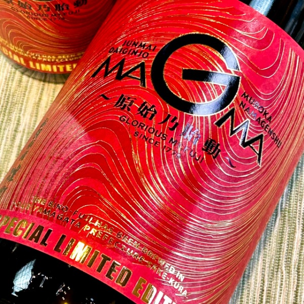 栄光冨士 (えいこうふじ) 雄町 純米大吟醸 濾過生原酒 MAGMA 1800ml