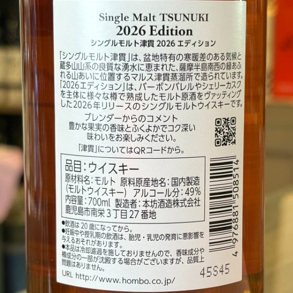 MARS WHISKY (まるすういすきー) シングルモルト津貫 2026