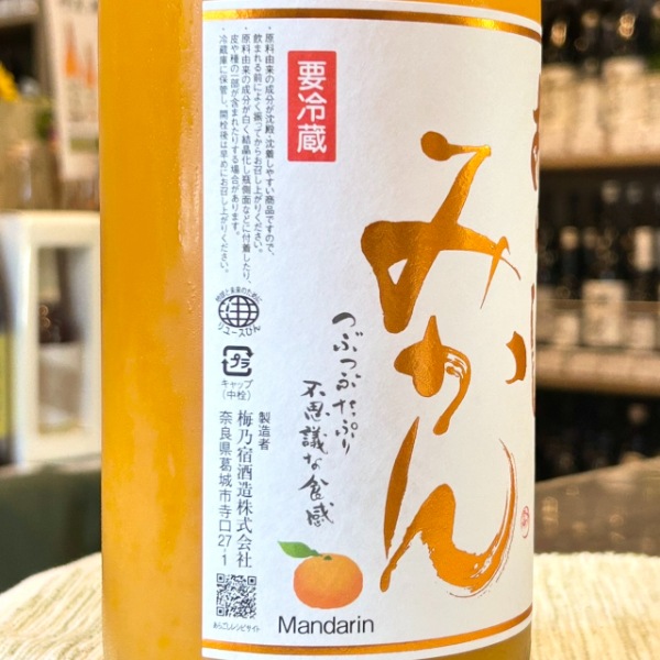 梅乃宿 (うめのやど) あらごしみかん 1800ml / 720ml ※25/2価格
