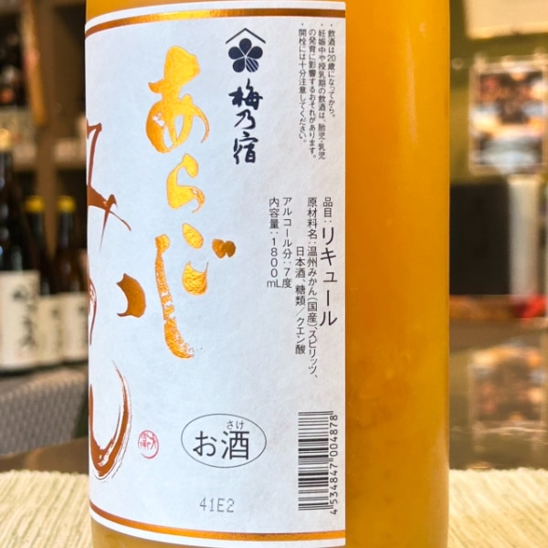 梅乃宿 (うめのやど) あらごしみかん 1800ml / 720ml ※25/2価格改定