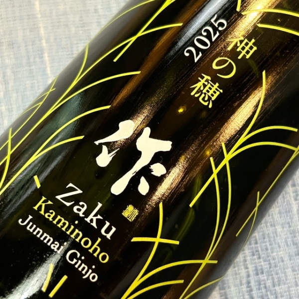 作 (ざく) 純米吟醸 神の穂 750ml [限定酒] ｜日本酒｜若松屋酒店
