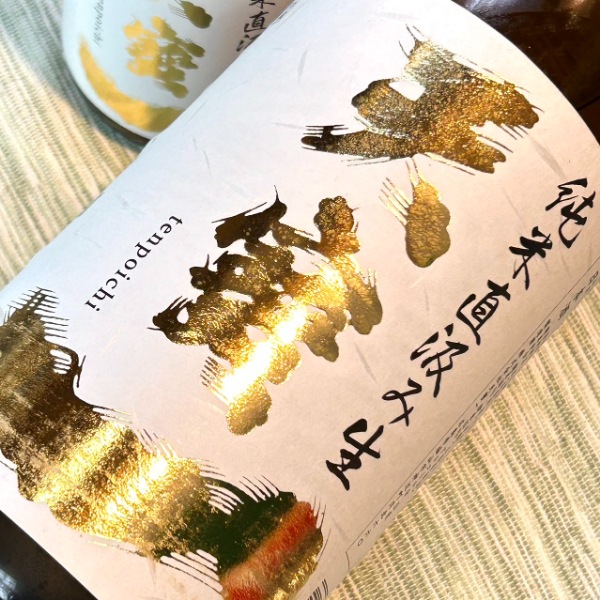 天寶一 (てんぽういち) 八反錦 純米直汲み 生 1800ml / 720ml [季節