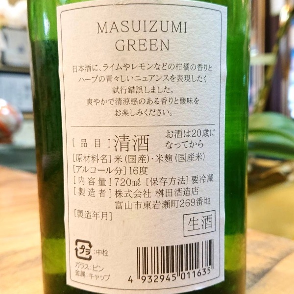 満寿泉 (ますいずみ) GREEN 生酒 ワイン酵母仕込 720ml [季節限定