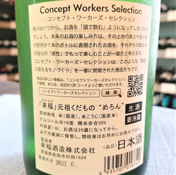 来福 (らいふく) 元祖くだもの めろん 純米大吟醸 生 1800ml / 720ml