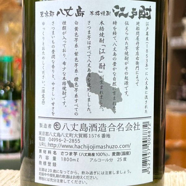 江戸酎 (えどちゅう) 1800ml / 720ml ｜焼酎｜若松屋酒店