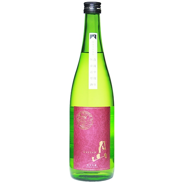 月山 (がっさん) 純米吟醸 中取 無濾過原酒 1800ml / 720ml [季節限定