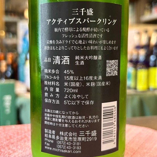 三千盛 (みちさかり) アクティブスパークリング 純米大吟醸 720ml