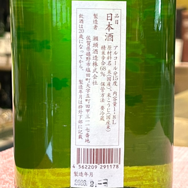 東長 (あづまちょう) 純米 春しぼり 生 1800ml / 720ml [季節限定