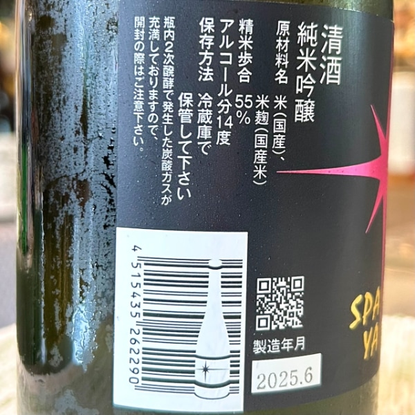 山本 (やまもと) スパークリング山本 720ml [季節限定] ｜日本酒｜若松