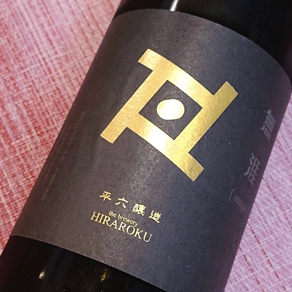 平六醸造 (ひらろくじょうぞう) Re:vive 無涯 -むがい- 720ml [不定期