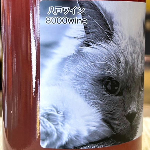 陸奥八仙 (むつはっせん) 8000wine マスカットベーリーA 720ml [季節