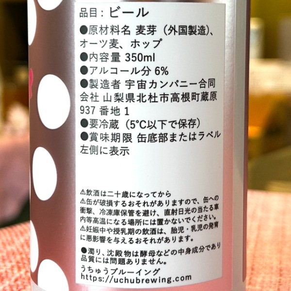 うちゅうビール SPACE POP MOSAIC 350ml [不定期入荷] ｜クラフト
