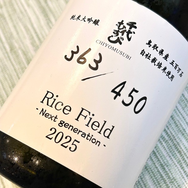千代むすび (ちよむすび) 純米大吟醸 Rice Field 2025 720ml