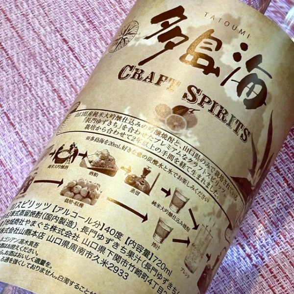 多島海 (たとうみ) CRAFT SPIRITS クラフトスピリッツ 720ml