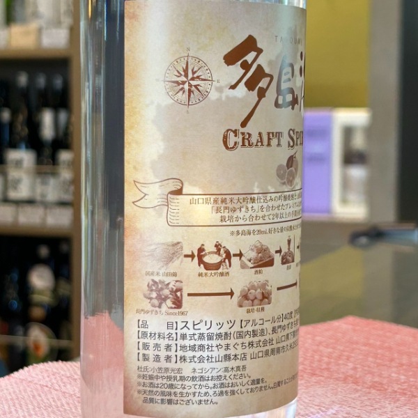 多島海 (たとうみ) CRAFT SPIRITS クラフトスピリッツ 720ml