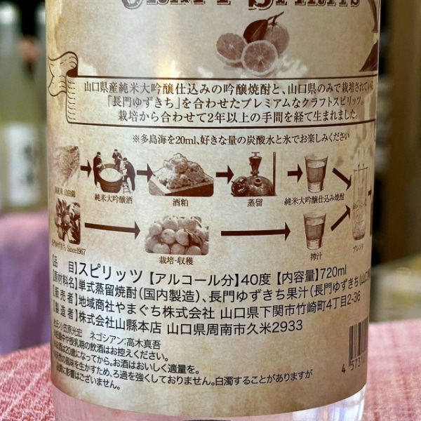 多島海 (たとうみ) CRAFT SPIRITS クラフトスピリッツ 720ml