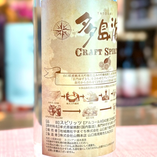 多島海 (たとうみ) CRAFT SPIRITS クラフトスピリッツ 720ml