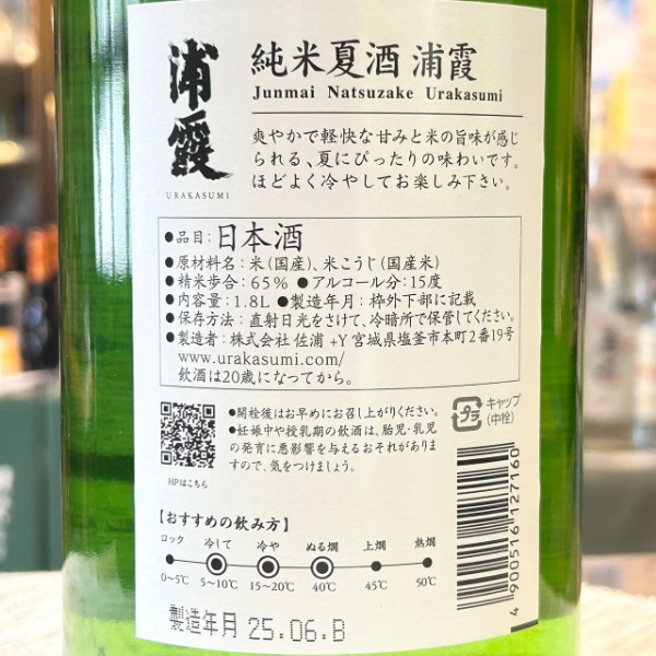 浦霞 (うらかすみ) 純米夏酒 1800ml / 720ml [季節限定