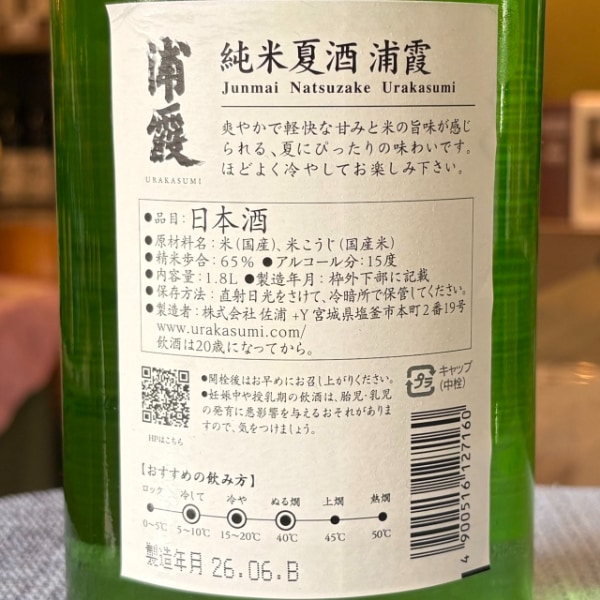 浦霞 (うらかすみ) 純米夏酒 1800ml / 720ml [季節限定] ｜日本酒