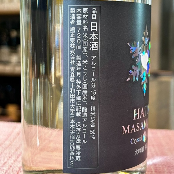 鳩正宗 (はとまさむね) 大吟醸 本生 クリスタルオブスノー 720ml [季節