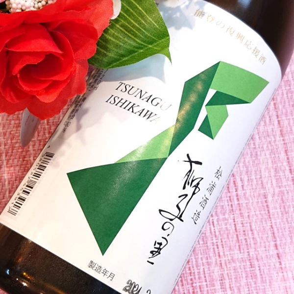 獅子の里 (ししのさと) 能登の復興応援酒 つなぐ石川の酒 純米吟醸